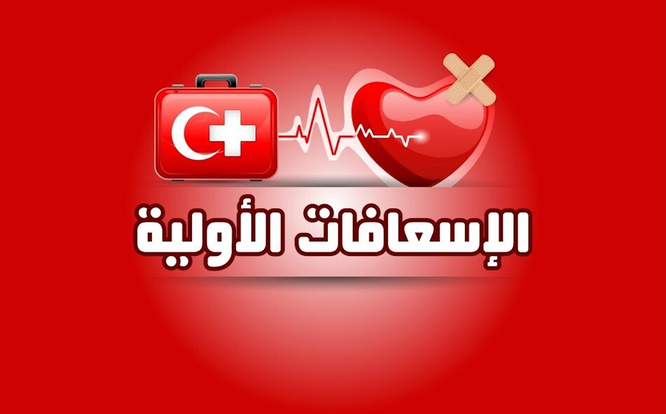 Run android online APK First Aid from MyAndroid or emulate First Aid using MyAndroid Run android online APK First Aid from MyAndroid or emulate First Aid using MyAndroid