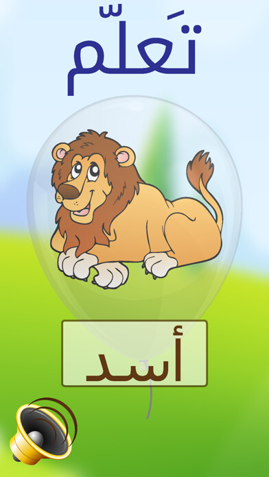 Emulate iPhone app First Words - Arabic For Kids using MyAndroid Emulate iPhone app First Words - Arabic For Kids using MyAndroid