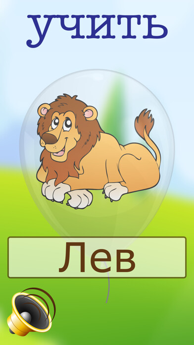Emulate iPhone app First Words - Russian For Kids using MyAndroid Emulate iPhone app First Words - Russian For Kids using MyAndroid