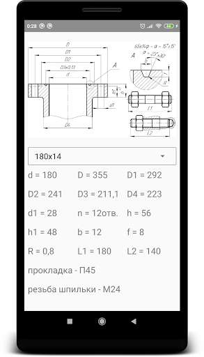 Run android online APK Flanges  GOST 28919 from MyAndroid or emulate Flanges  GOST 28919 using MyAndroid