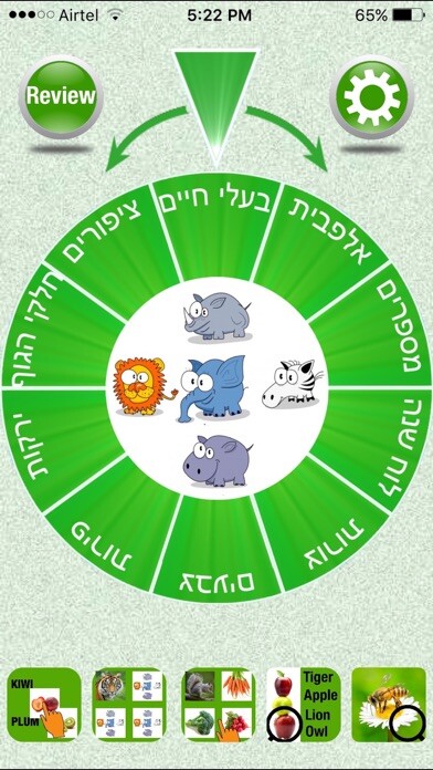 Emulate iPhone app FlashCards Hebrew Lesson using MyAndroid Emulate iPhone app FlashCards Hebrew Lesson using MyAndroid