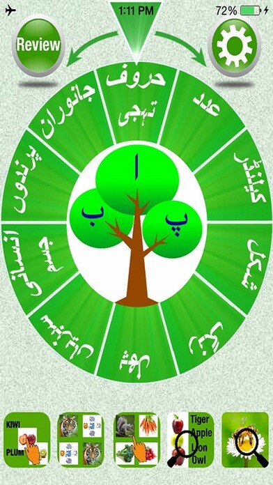 Emulate iPhone app Flashcards Urdu Lesson using MyAndroid Emulate iPhone app Flashcards Urdu Lesson using MyAndroid