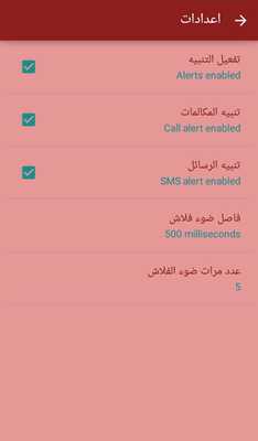 Emulate Android APK Flashlight Alerts Call/SMS Emulate Android APK Flashlight Alerts Call/SMS