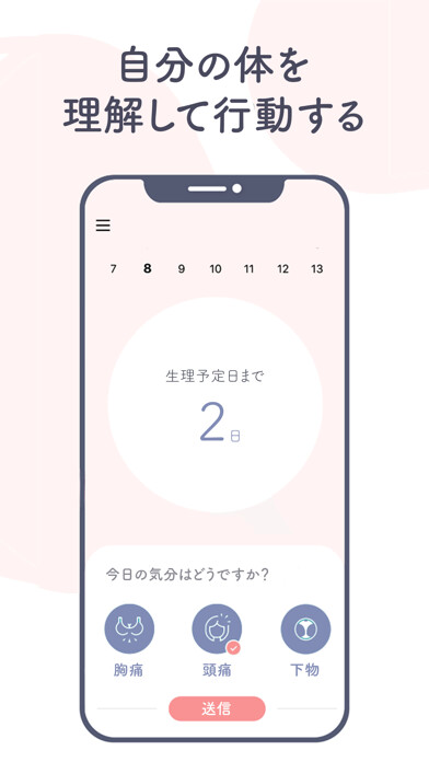 Emulate iPhone app flora - AIで生理・妊活・メンタルの管理をサポート using MyAndroid