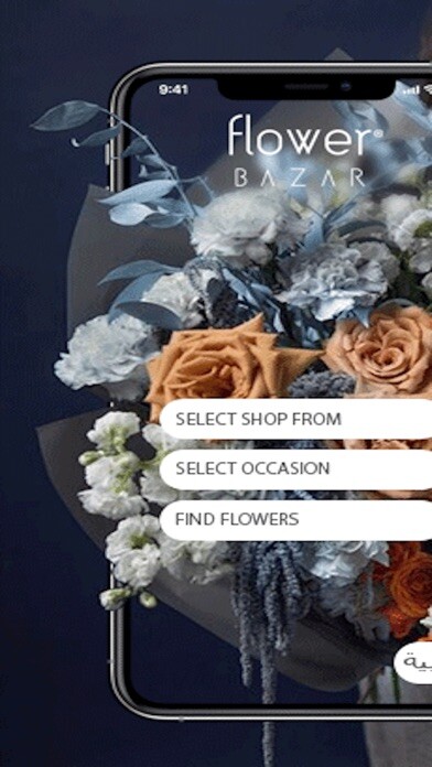 Emulate iPhone app Flower Bazar - فلاور بازار using MyAndroid Emulate iPhone app Flower Bazar - فلاور بازار using MyAndroid