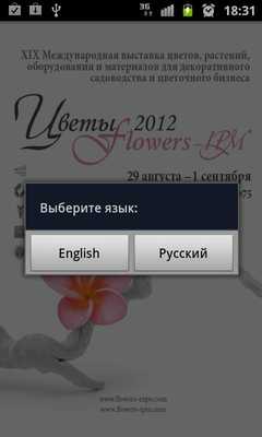 Emulate Android APK Flowers ITC Emulate Android APK Flowers ITC