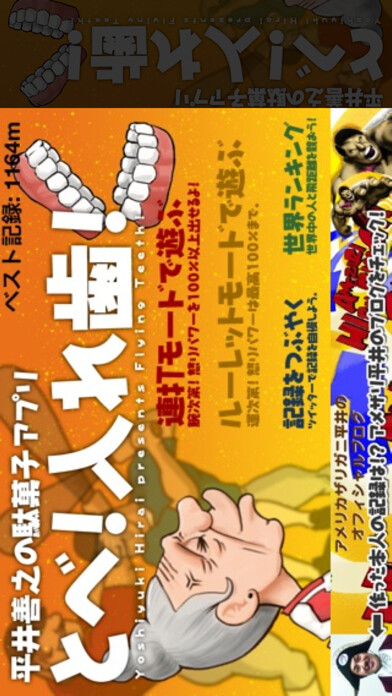 Emulate iPhone app FlyingTeeth using MyAndroid Emulate iPhone app FlyingTeeth using MyAndroid
