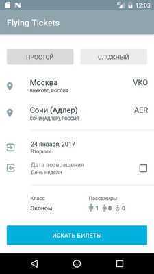 Emulate Android APK Flying Tickets Emulate Android APK Flying Tickets