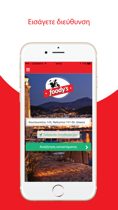 Emulate iPhone app Foodys.gr - Rethymno Delivery using MyAndroid Emulate iPhone app Foodys.gr - Rethymno Delivery using MyAndroid