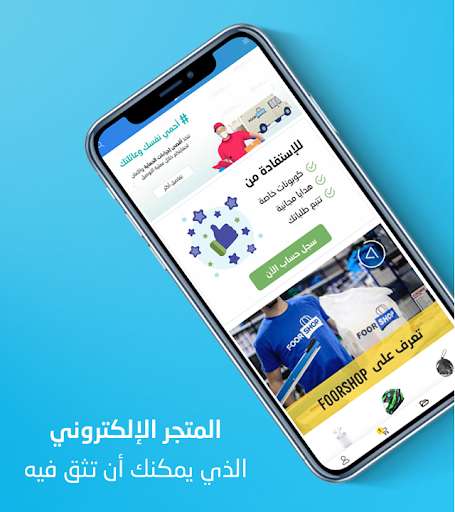 Run android online APK Foorshop from MyAndroid or emulate Foorshop using MyAndroid