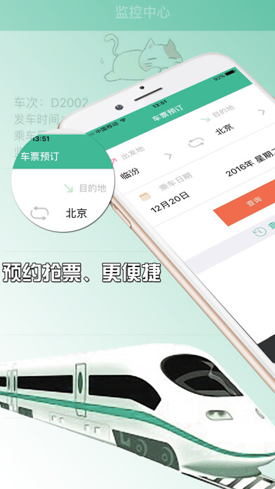 Emulate iPhone app 火车票抢票软件 for 12306手机客户端 using MyAndroid