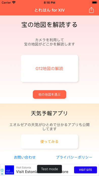 Emulate iPhone app とれはん for ファイナルファンタジー14/FFXIV using MyAndroid Emulate iPhone app とれはん for ファイナルファンタジー14/FFXIV using MyAndroid