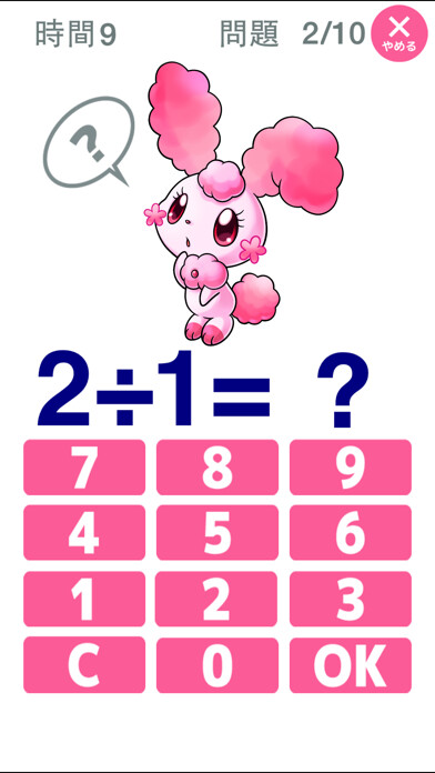 Emulate iPhone app わり算のトライforガールズ-わり算の学習(小学3年生向け算数) using MyAndroid Emulate iPhone app わり算のトライforガールズ-わり算の学習(小学3年生向け算数) using MyAndroid