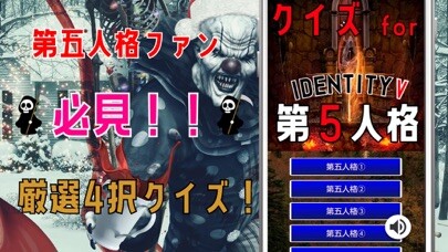 Emulate iPhone app クイズ for 第五人格(第5人格、identity v) using MyAndroid Emulate iPhone app クイズ for 第五人格(第5人格、identity v) using MyAndroid