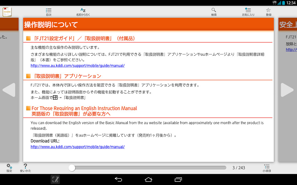 Run android online APK 取扱説明書 for ARROWS Tab FJT21 from MyAndroid or emulate 取扱説明書 for ARROWS Tab FJT21 using MyAndroid