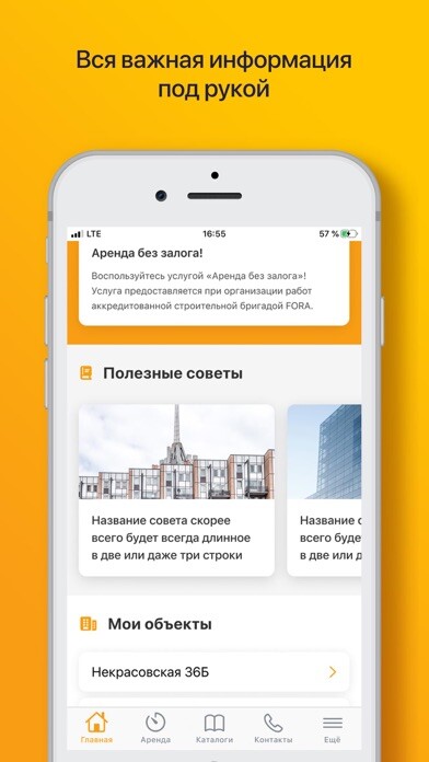 Emulate iPhone app Личный кабинет FORA using MyAndroid