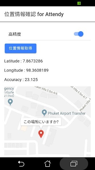 Run android online APK 位置情報確認 for Attendy from MyAndroid or emulate 位置情報確認 for Attendy using MyAndroid