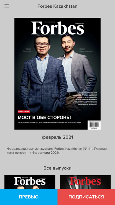 Emulate iPhone app Forbes Kazakhstan (Magazine) using MyAndroid