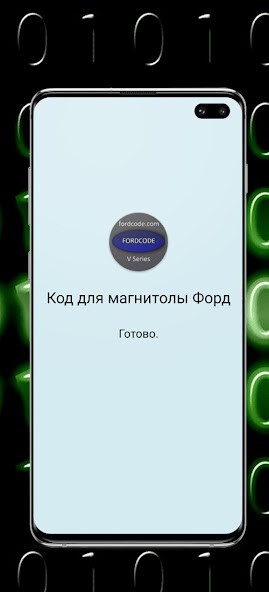 Run android online APK Ford Radio Code from MyAndroid or emulate Ford Radio Code using MyAndroid