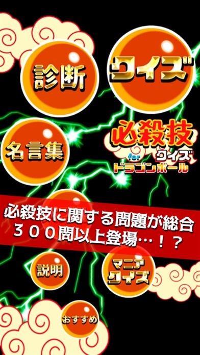 Emulate iPhone app 必殺技クイズ&相性診断 for ドラゴンボール(DRAGON BALL) using MyAndroid Emulate iPhone app 必殺技クイズ&相性診断 for ドラゴンボール(DRAGON BALL) using MyAndroid