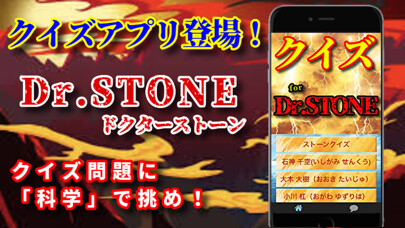 Emulate iPhone app クイズ for Dr.STONE using MyAndroid