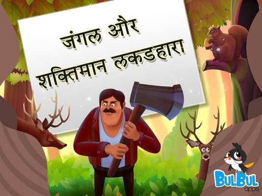 Emulate Android APK Forest  woodcutter Cute Hindi