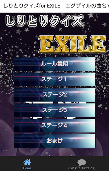 Run android online APK しりとりクイズfor EXILE エグザイルの曲名で脳トレ from MyAndroid or emulate しりとりクイズfor EXILE エグザイルの曲名で脳トレ using MyAndroid Run android online APK しりとりクイズfor EXILE エグザイルの曲名で脳トレ from MyAndroid or emulate しりとりクイズfor EXILE エグザイルの曲名で脳トレ using MyAndroid