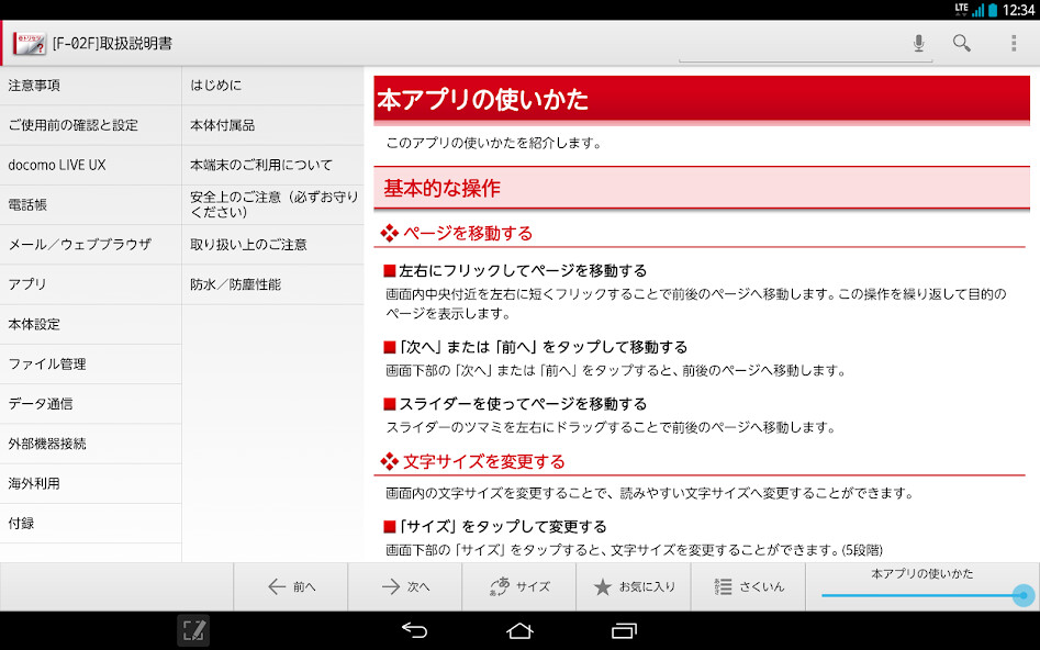 Run android online APK 取扱説明書 for F-02F from MyAndroid or emulate 取扱説明書 for F-02F using MyAndroid Run android online APK 取扱説明書 for F-02F from MyAndroid or emulate 取扱説明書 for F-02F using MyAndroid