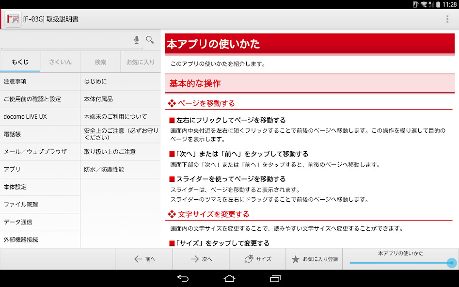 Run android online APK 取扱説明書 for F-03G from MyAndroid or emulate 取扱説明書 for F-03G using MyAndroid Run android online APK 取扱説明書 for F-03G from MyAndroid or emulate 取扱説明書 for F-03G using MyAndroid