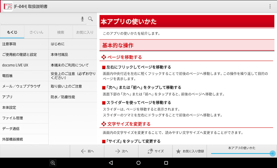 Run android online APK 取扱説明書 for F-04H from MyAndroid or emulate 取扱説明書 for F-04H using MyAndroid