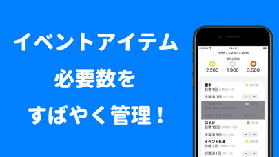 Emulate iPhone app イベントアイテム管理 for FGO using MyAndroid