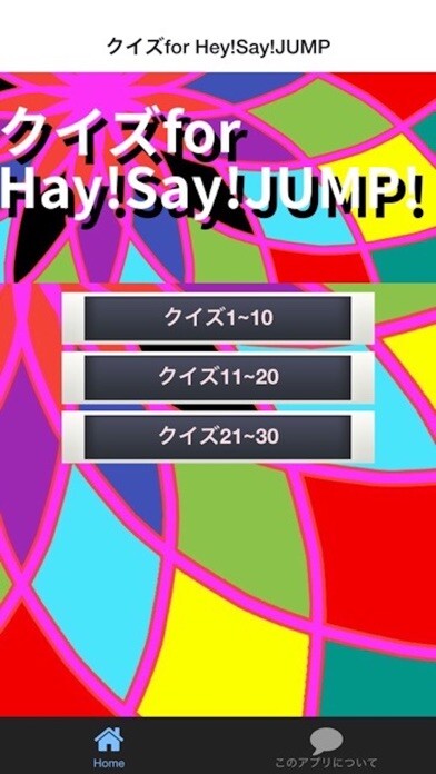 Emulate iPhone app クイズfor Hey!Say!JUMP using MyAndroid