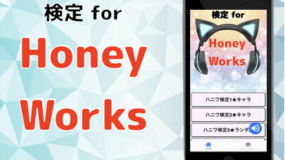 Emulate iPhone app 検定forハニーワークス HoneyWorks ハニワクイズ using MyAndroid Emulate iPhone app 検定forハニーワークス HoneyWorks ハニワクイズ using MyAndroid