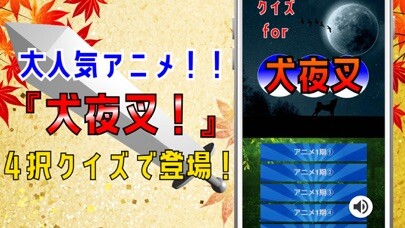 Emulate iPhone app クイズ for 犬夜叉(いぬやしゃ・inuyasha）ゲーム using MyAndroid