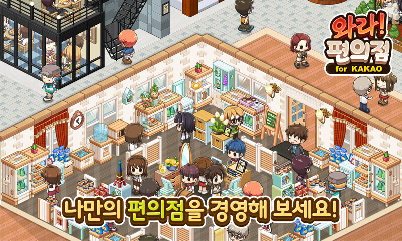 Run android online APK 와라편의점 for Kakao from MyAndroid or emulate 와라편의점 for Kakao using MyAndroid