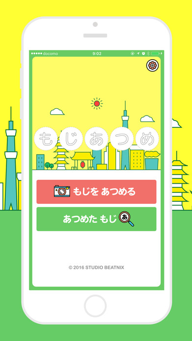 Emulate iPhone app もじあつめ for Kids using MyAndroid
