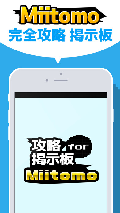 Emulate iPhone app ????????? for Miitomo(????) using MyAndroid Emulate iPhone app ????????? for Miitomo(????) using MyAndroid