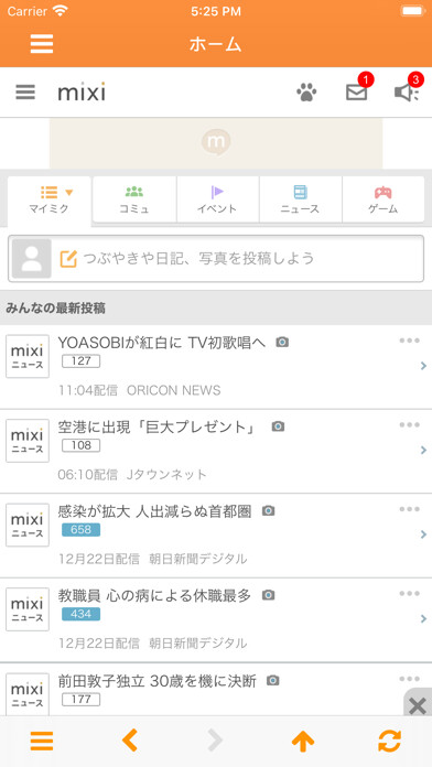 Emulate iPhone app ミクブラウザ for mixi using MyAndroid