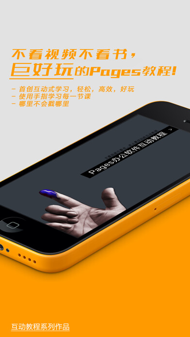 Emulate iPhone app 互动教程 for Pages办公软件 using MyAndroid