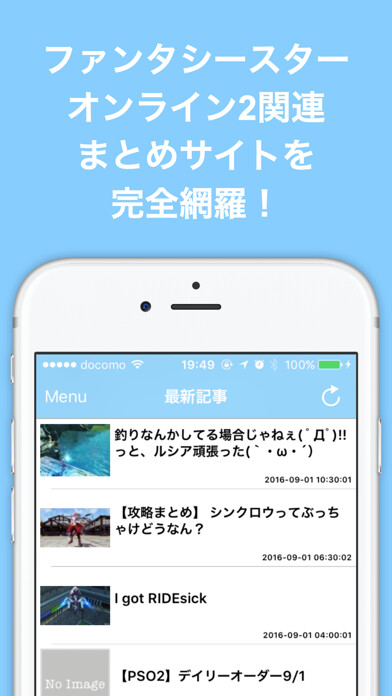Emulate iPhone app ブログまとめニュース速報 for PSO2(ファンタシースターオンライン2) using MyAndroid Emulate iPhone app ブログまとめニュース速報 for PSO2(ファンタシースターオンライン2) using MyAndroid