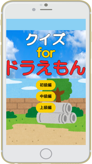 Emulate iPhone app ???for????? ? QUIZ for Doraemon using MyAndroid Emulate iPhone app ???for????? ? QUIZ for Doraemon using MyAndroid