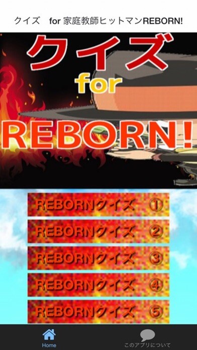 Emulate iPhone app クイズ　for 家庭教師ヒットマンREBORN! using MyAndroid
