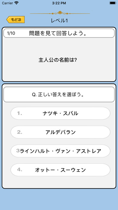 Emulate iPhone app クイズ検定 for Re:ゼロから始める異世界生活 using MyAndroid