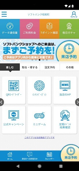 Emulate iPhone app ショップアプリ for SB/YM using MyAndroid Emulate iPhone app ショップアプリ for SB/YM using MyAndroid