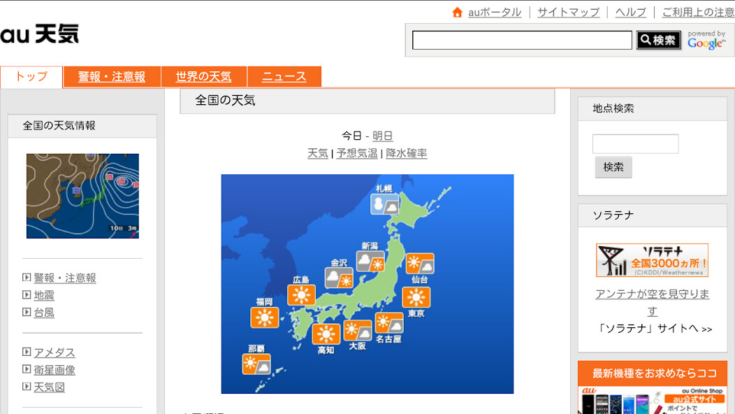 Run android online APK 天気 for Smart TV Stick from MyAndroid or emulate 天気 for Smart TV Stick using MyAndroid Run android online APK 天気 for Smart TV Stick from MyAndroid or emulate 天気 for Smart TV Stick using MyAndroid