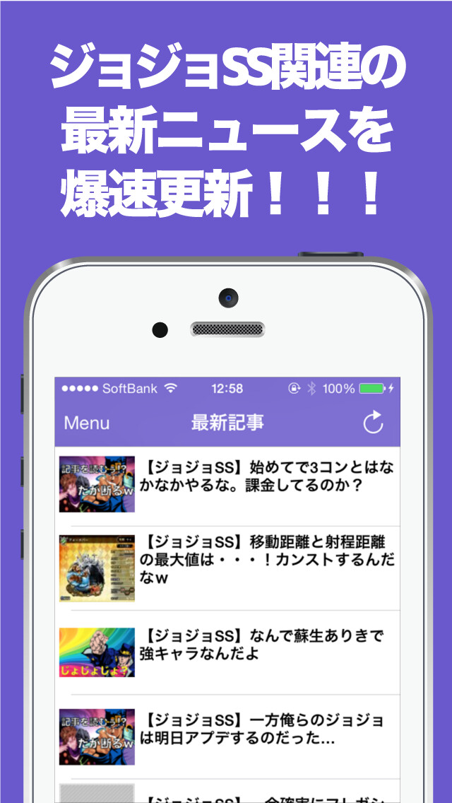 Emulate iPhone app ブログまとめニュース速報 for ジョジョSS(ジョジョの奇妙な冒険 スターダストシューターズ) using MyAndroid