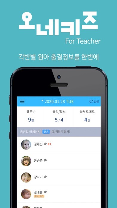 Emulate iPhone app 오네키즈 for Teacher using MyAndroid Emulate iPhone app 오네키즈 for Teacher using MyAndroid