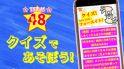 Emulate iPhone app クイズforTEAM48 using MyAndroid