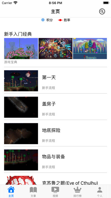 Emulate iPhone app 攻略秘籍 For 泰拉瑞亚 Terraria using MyAndroid