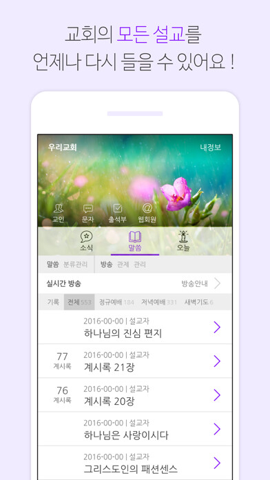 Emulate iPhone app 포트리교회(Fort Lee) using MyAndroid